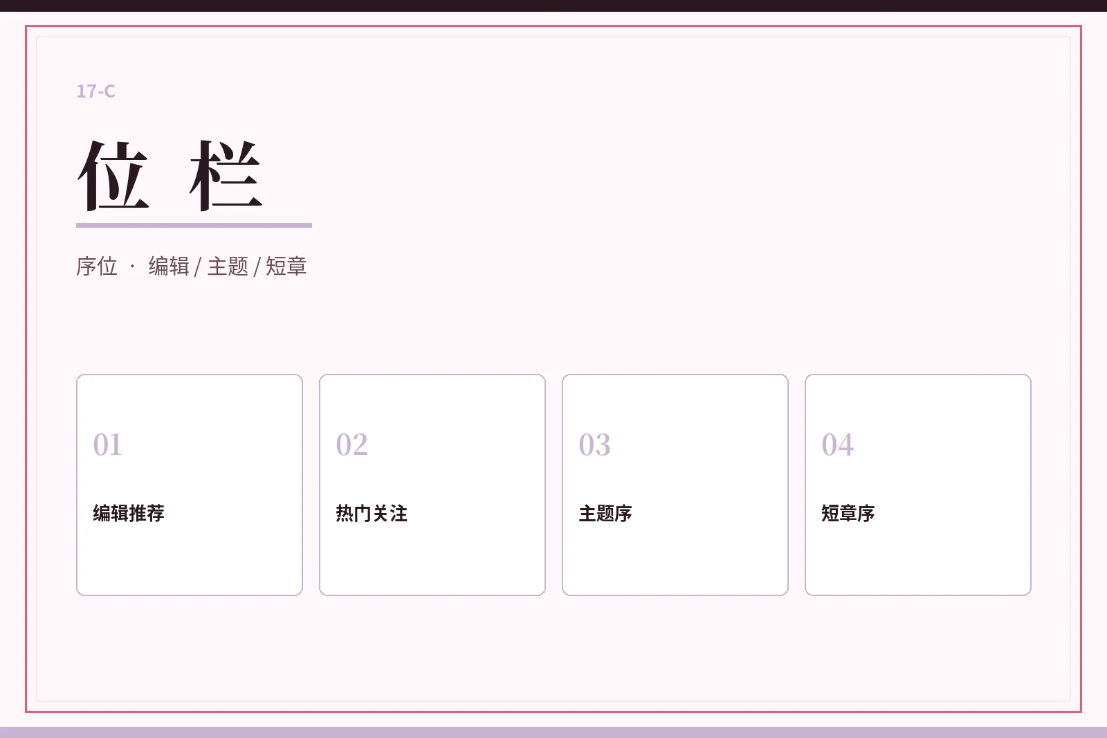 位栏编号推荐